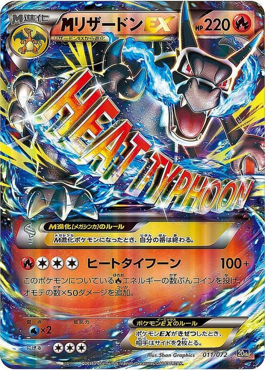 MリザードンEX(X)【-】{011/072}[その他](Charmeleon)