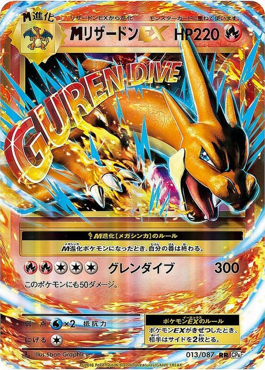 MリザードンEX(Y)【RR】{013/087}[CP6](Charmeleon)