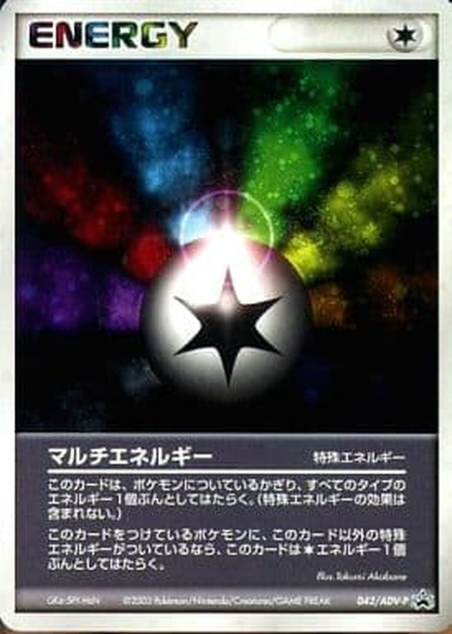 マルチエネルギー【P】{042/ADV-P}[ADV-P]