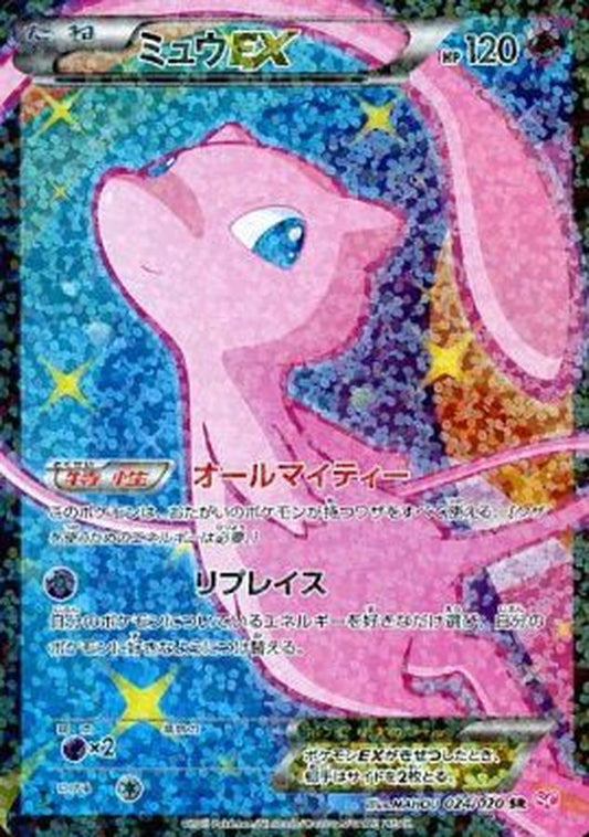ミュウEX【SR】{024/020}[その他](Mew)SR