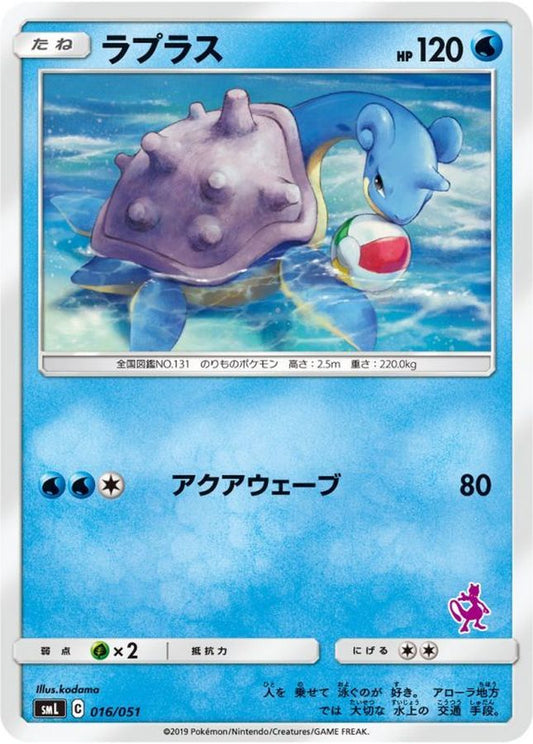 ラプラス【-】{016/051}[smL](Lapras)