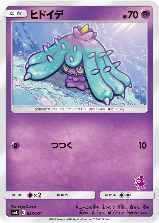 ヒドイデ【-】{027/051}[smL](Mareanie)