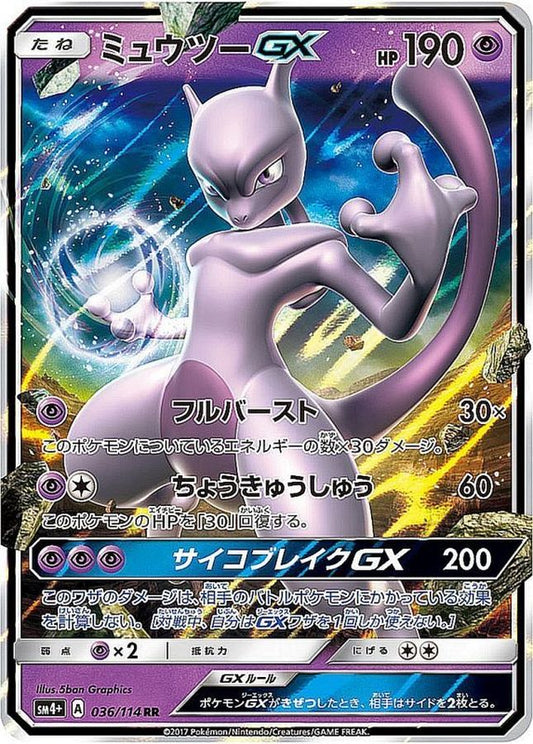 ミュウツーGX【RR】{036/114}[sm4](Mewtwo)