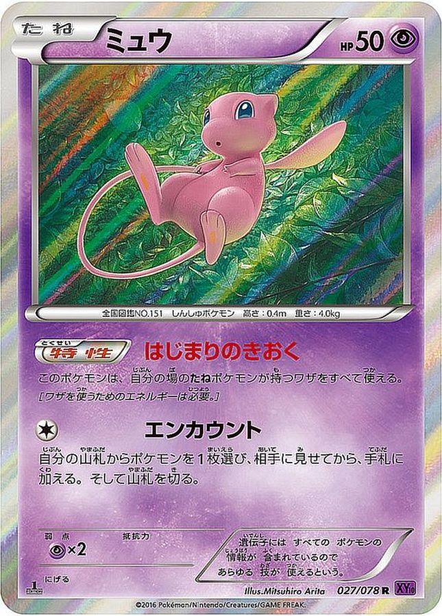 ミュウ【R】{027/078}[XY](Mew)