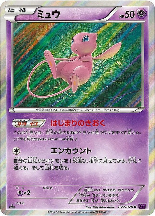 ミュウ【R】{027/078}[XY](Mew)