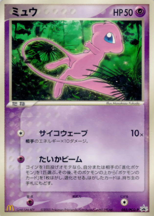 ミュウ【P】{085/PCG-P}[PCG-P](Mew)