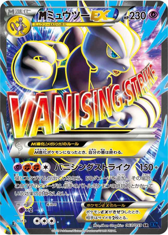 MミュウツーEX(X)【SR】{063/059}[XY](Mewtwo)SR