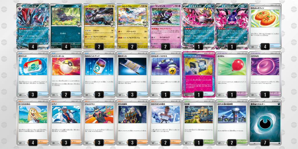 Nのゾロアークデッキ(001)【-】{-} [デッキ販売]
