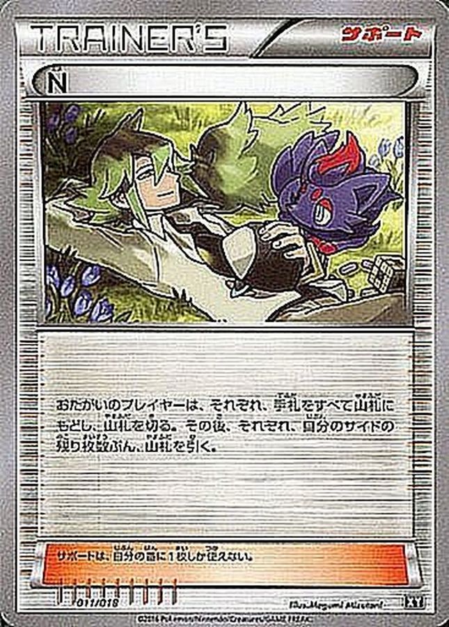 N【-】{011/018} [XY]