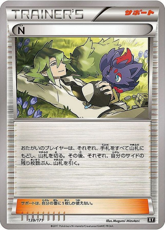 N【-】{139/171}[XY]