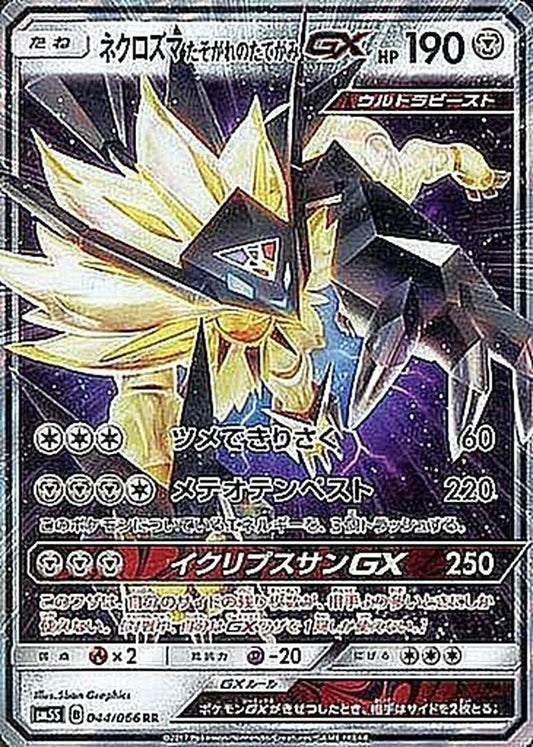 ネクロズマたそがれのたてがみGX【RR】{044/066}[sm5](Necrozma)