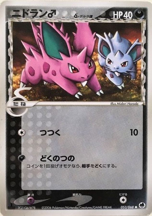 ニドラン♂δ-デルタ種【-】{053/068}[その他](Nidoran♂)