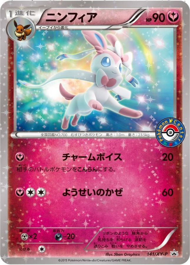 ニンフィア【P】{141/XY-P}[XY](Sylveon)