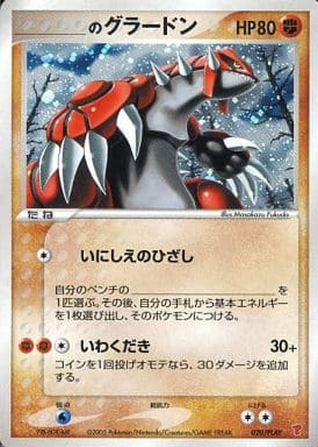 ＿のグラードン【-】{020/PLAY}[ADV-P](Groudon)