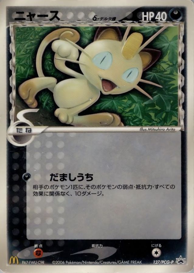 ニャースδ-デルタ種【P】{127/PCG-P}[その他](Meowth)
