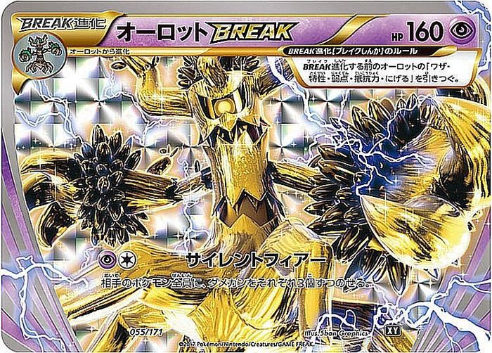 オーロットBREAK【-】{055/171}[XY](Trevenant)