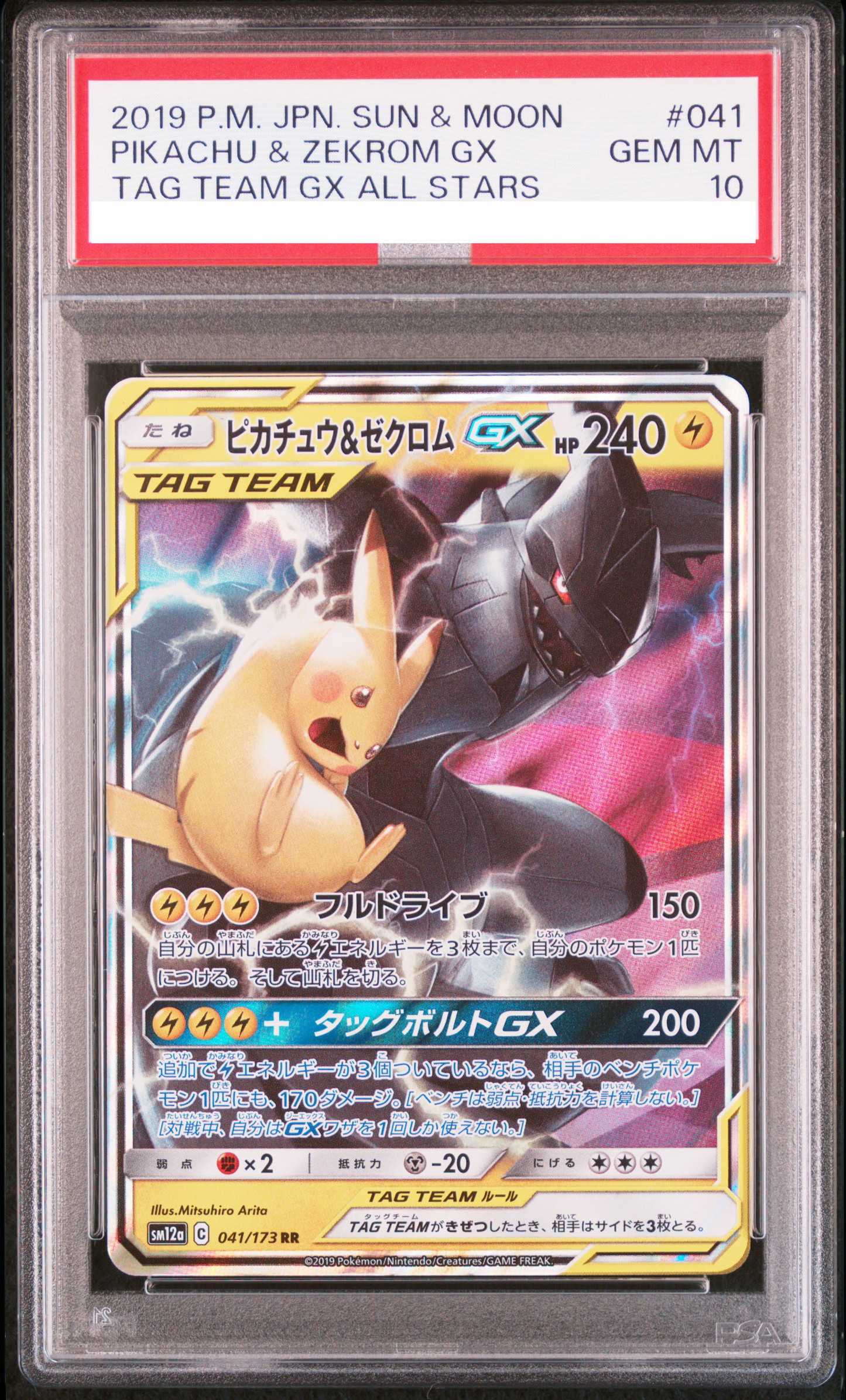★PSA10鑑定済★ピカチュウ＆ゼクロムGX【RR】{041/173}[sm12a]