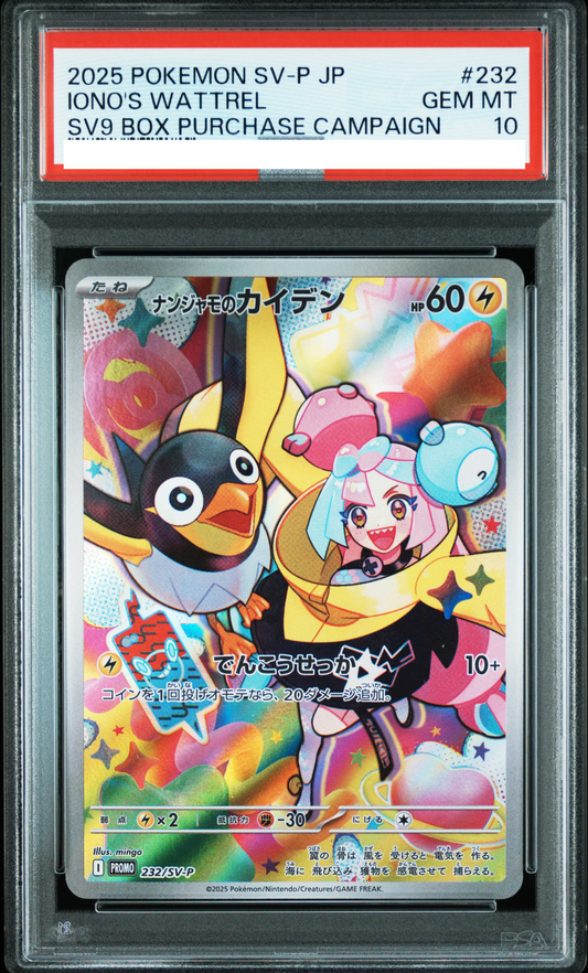 ★PSA10鑑定済★ナンジャモのカイデン【P】{232/SV-P}[SV-P]