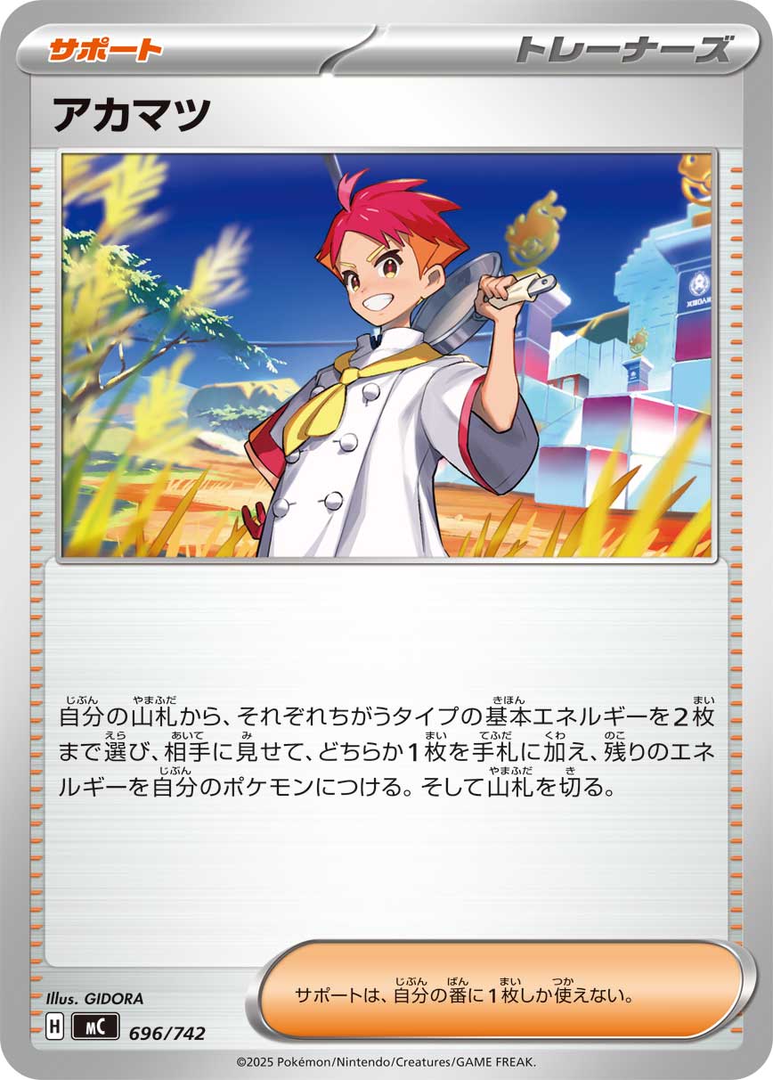 アカマツ【-】{型番不問} [収録パック不問]