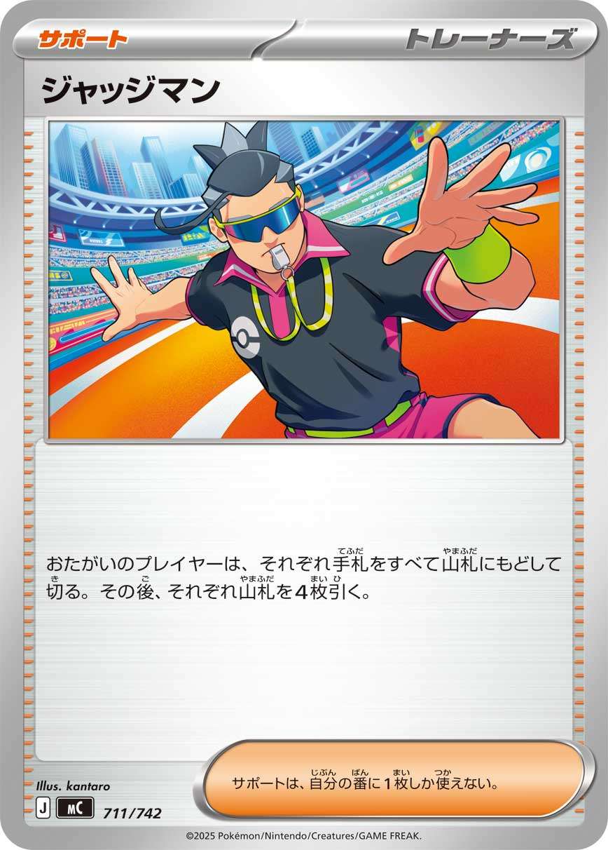 ジャッジマン【-】{型番不問} [収録パック不問]