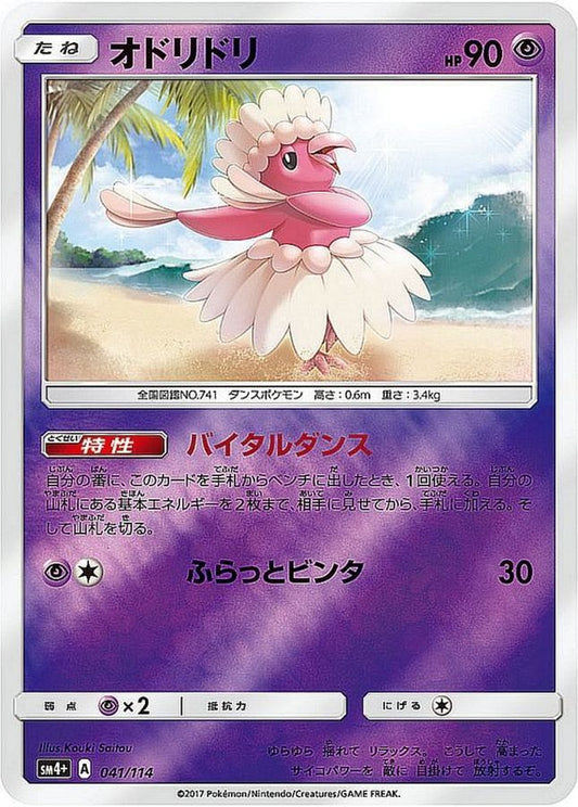 オドリドリ(ミラー)【-】{041/114}[sm4](Oricorio)