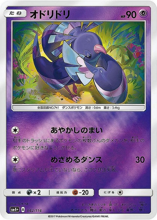 オドリドリ(ミラー)【-】{042/114}[sm4](Oricorio)