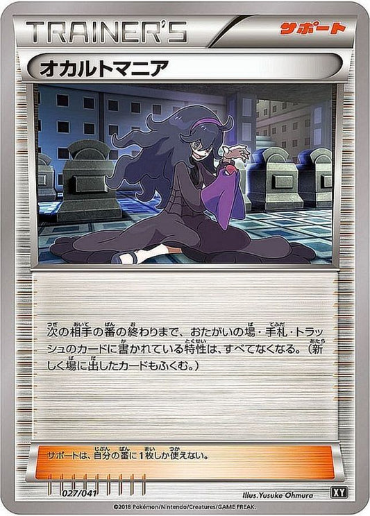 オカルトマニア【-】{027/041}[XY]