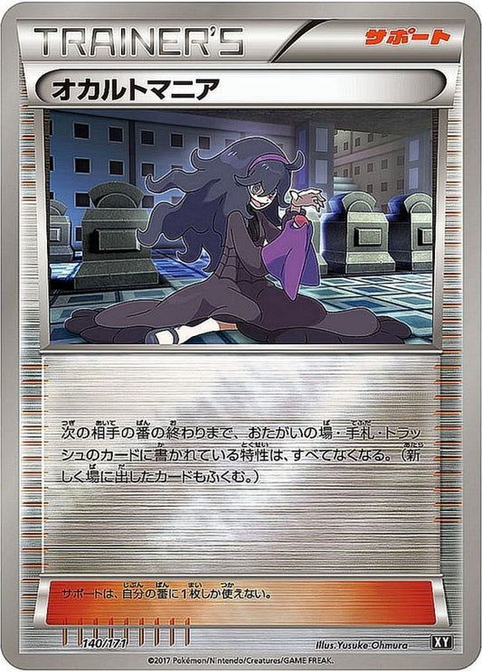 オカルトマニア(ミラー/ハイクラスパック仕様)【-】{140/171}[XY]