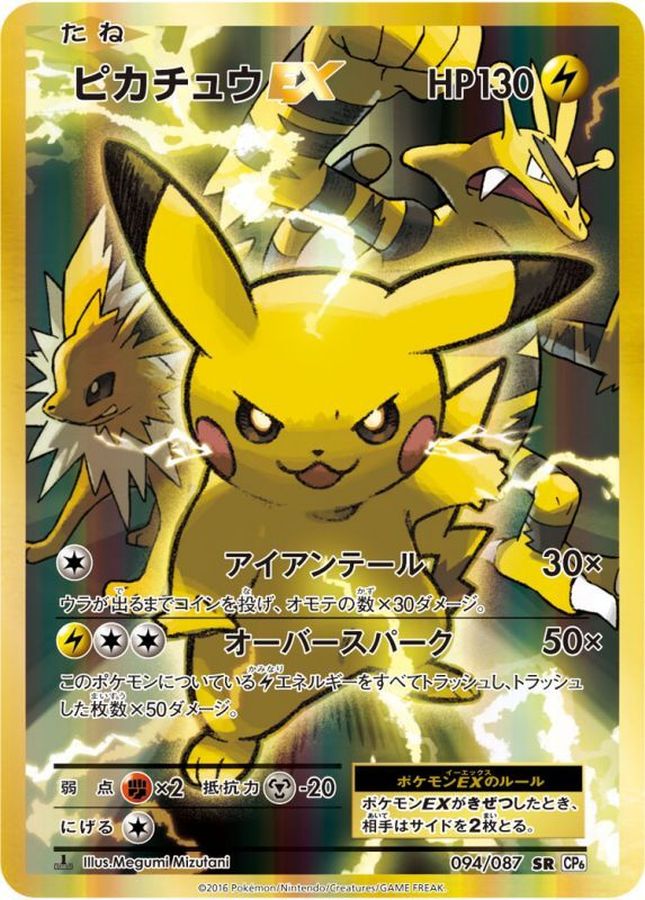 ピカチュウEX【SR】{094/087}[CP6](Pikachu)SR