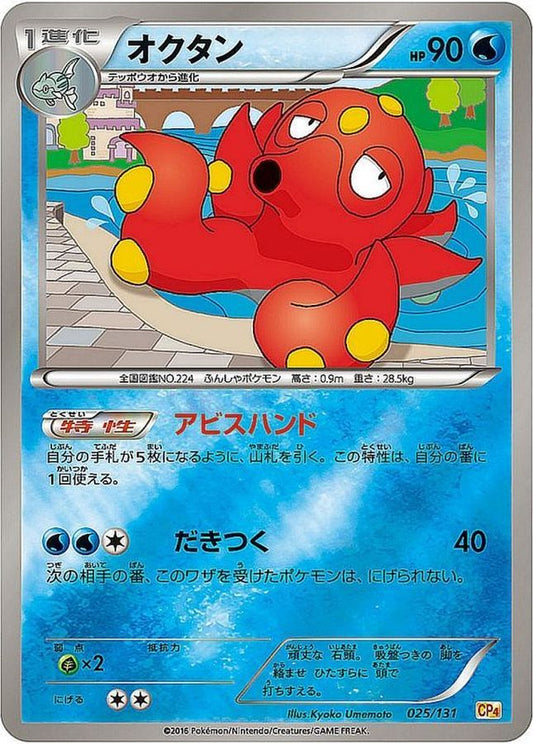 オクタン(ミラー)【-】{025/131}[CP4](Octillery)