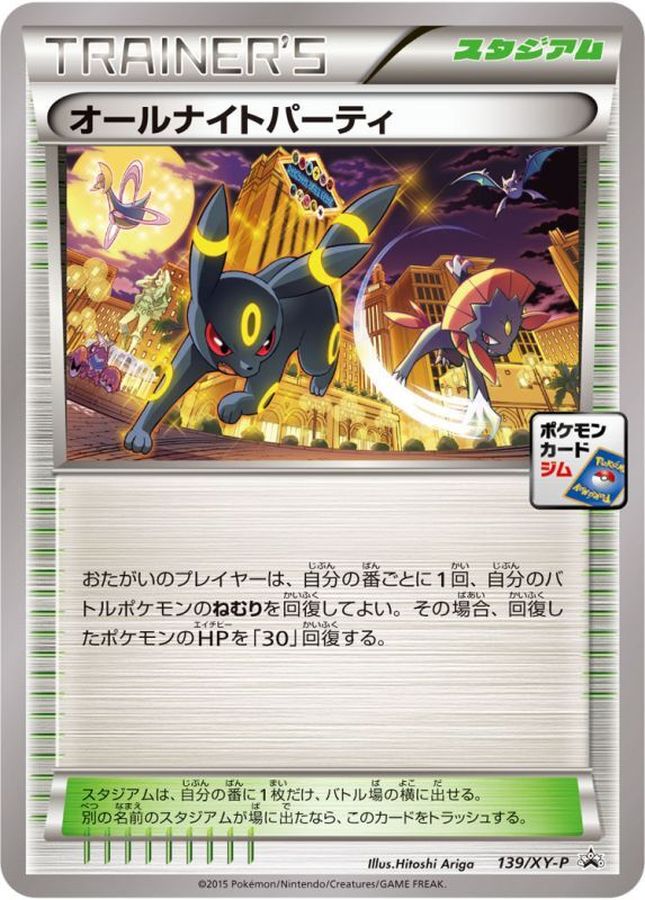 オールナイトパーティ【P】{139/XY-P}[XY]