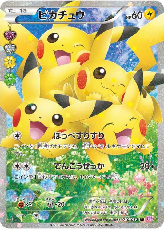 ピカチュウ【RR】{010/032}[CP3](Pikachu)