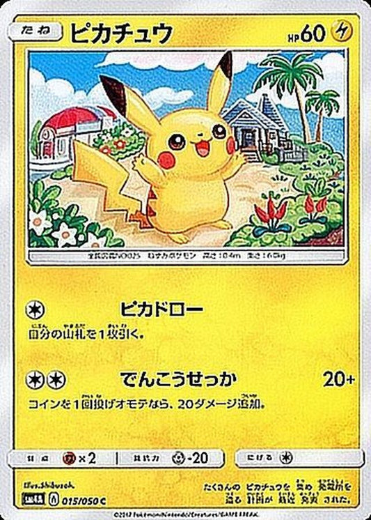 ピカチュウ【C】{015/050}[sm4](Pikachu)