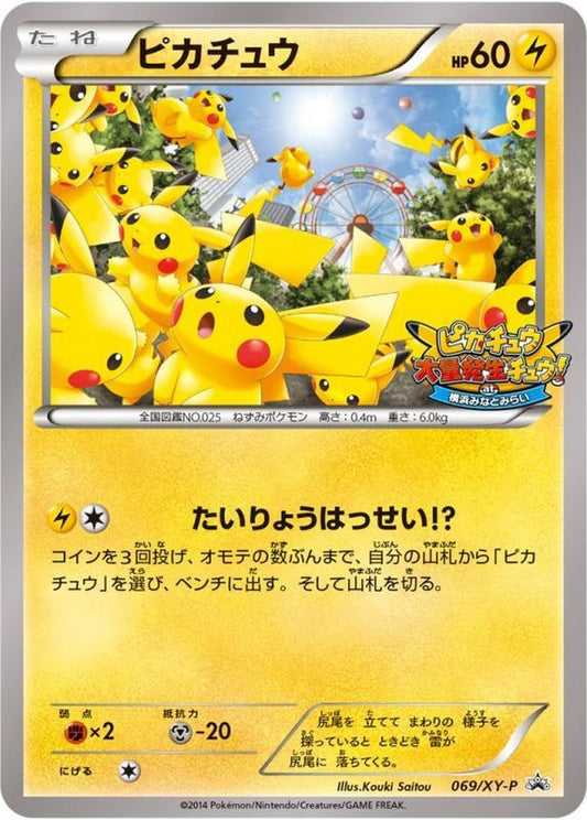 ピカチュウ【P】{069/XY-P}[XY](Pikachu)