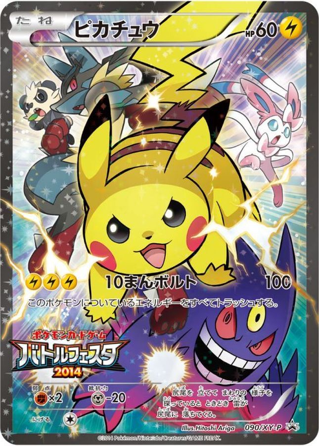 ピカチュウ【P】{090/XY-P}[XY](Pikachu)