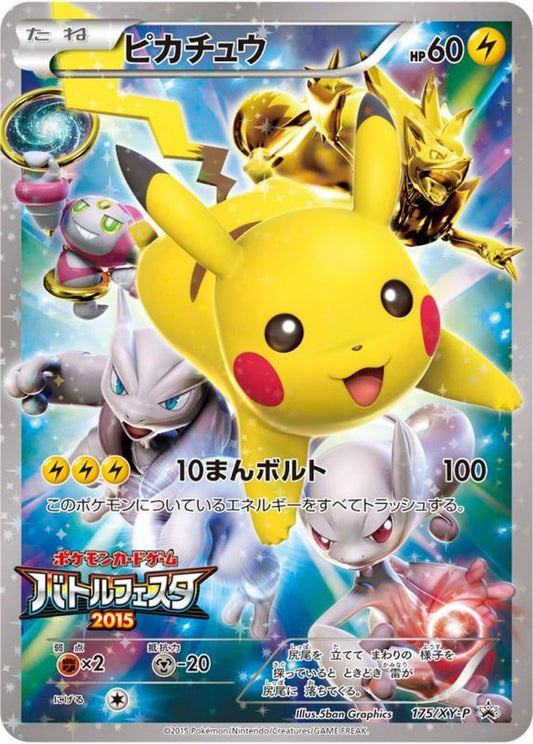 ピカチュウ【P】{175/XY-P}[XY](Pikachu)
