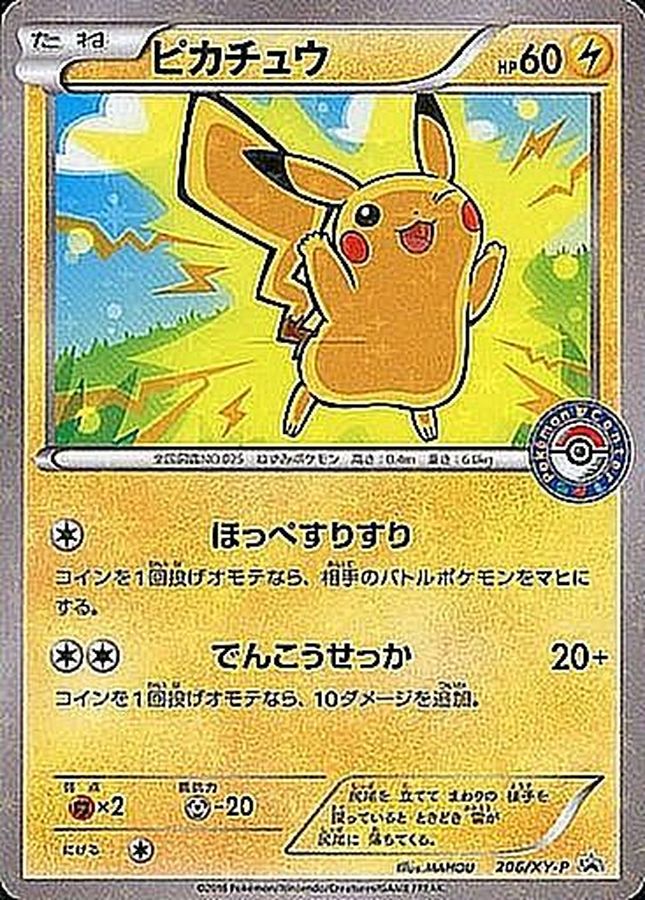 ピカチュウ【P】{206/XY-P}[XY](Pikachu)