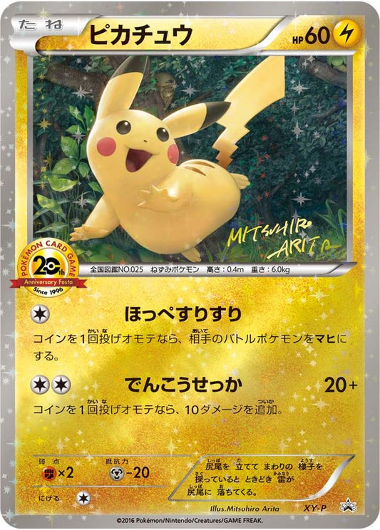 ピカチュウ(20thアニバーサリー)【P】{XY-P}[XY](Pikachu)