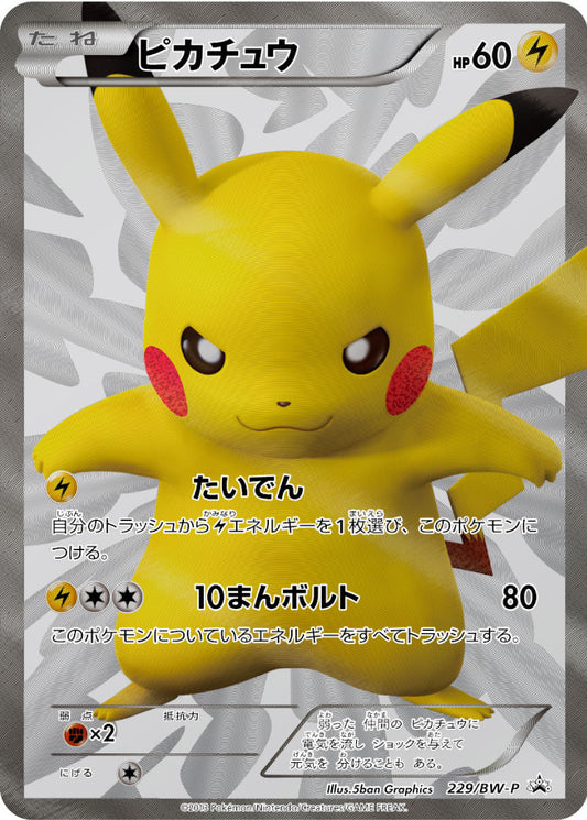 ピカチュウ【P】{229/BW-P}[BW-P](Pikachu)