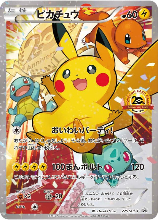ピカチュウ(20thアニバーサリー)【P】{279/XY-P}[XY](Pikachu)