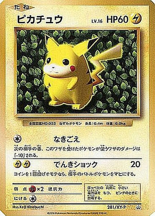 ピカチュウ【P】{281/XY-P}[XY](Pikachu)