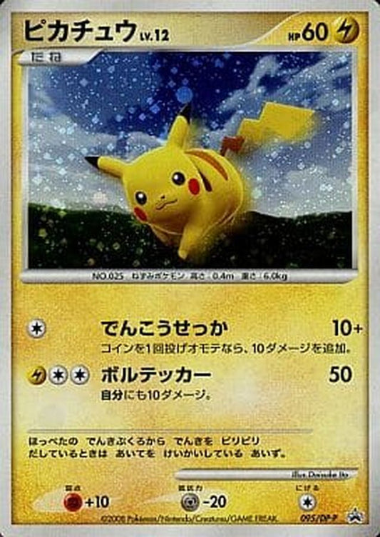 ピカチュウ【P】{095/DP-P}[DP-P](Pikachu)