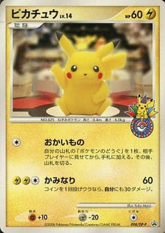 ピカチュウ(おかいもの東京)【P】{098/DP-P}[DP-P](Pikachu)