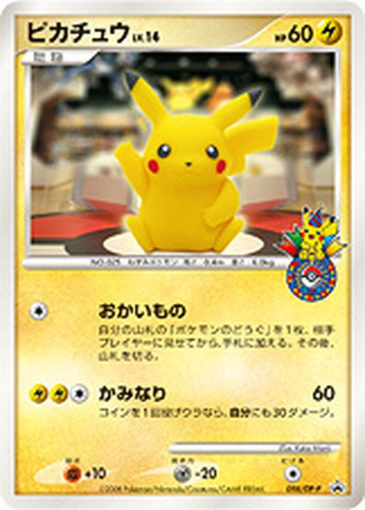 ピカチュウ(おかいもの東京/未開封)【P】{098/DP-P}[DP-P](Pikachu)