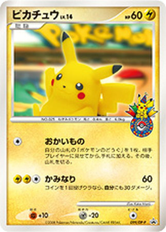 ピカチュウ(おかいもの横浜/未開封)【P】{099/DP-P}[DP-P](Pikachu)