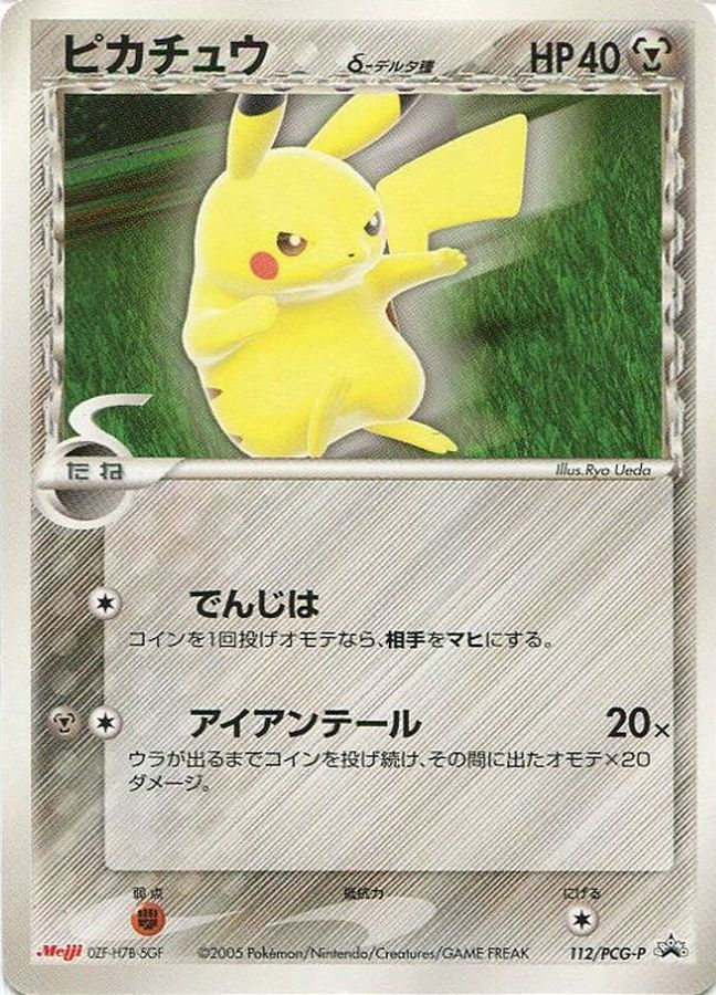 ピカチュウδ-デルタ種【P】{112/PCG-P}[PCG-P](Pikachu)