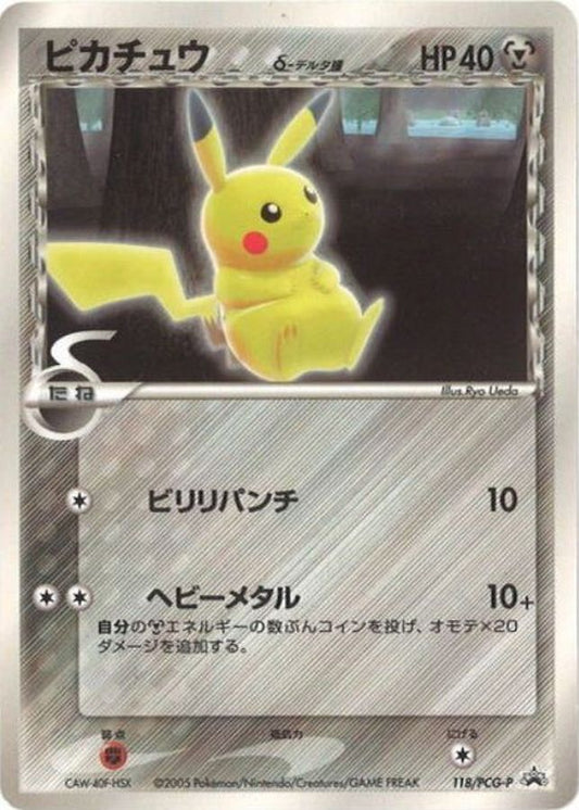 ピカチュウδ-デルタ種【P】{118/PCG-P}[PCG-P](Pikachu)