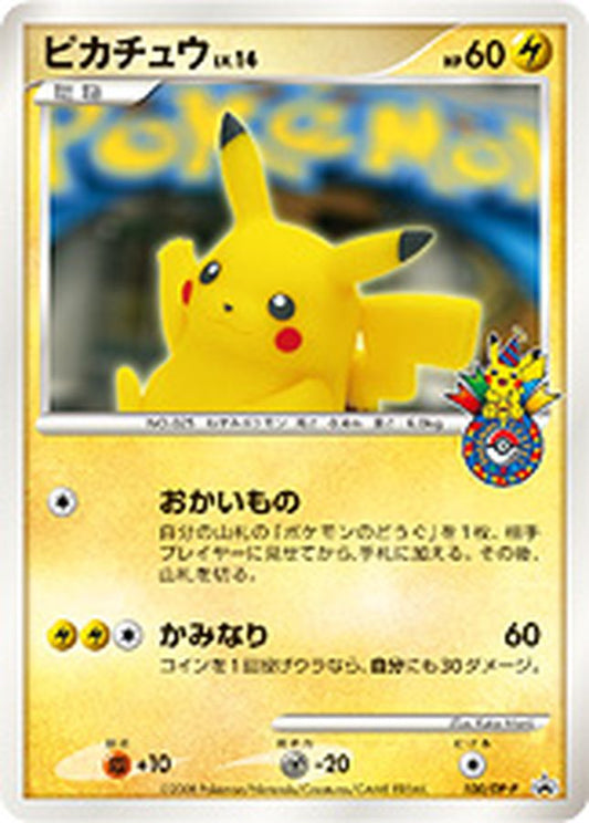 ピカチュウ(おかいもの大阪/未開封)【P】{100/DP-P}[DP-P](Pikachu)