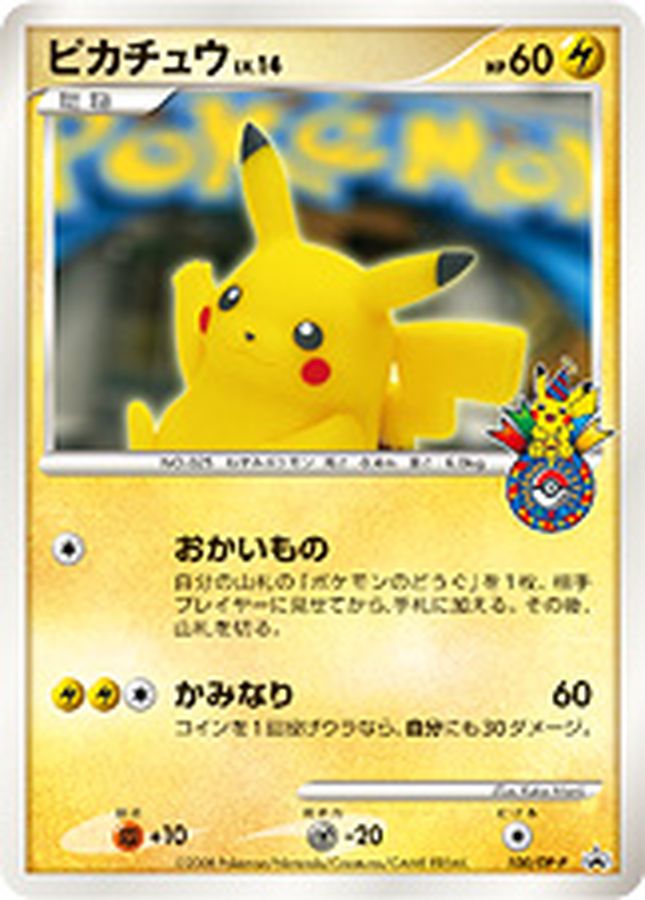 ピカチュウ(おかいもの大阪)【P】{100/DP-P}[DP-P](Pikachu)