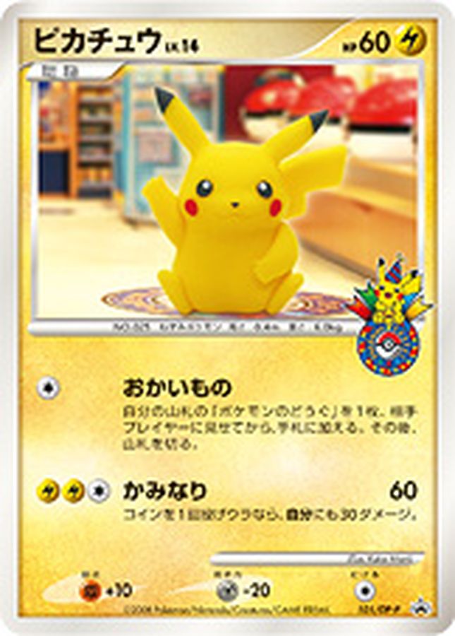 ピカチュウ(おかいもの名古屋/未開封)【P】{101/DP-P}[DP-P](Pikachu)